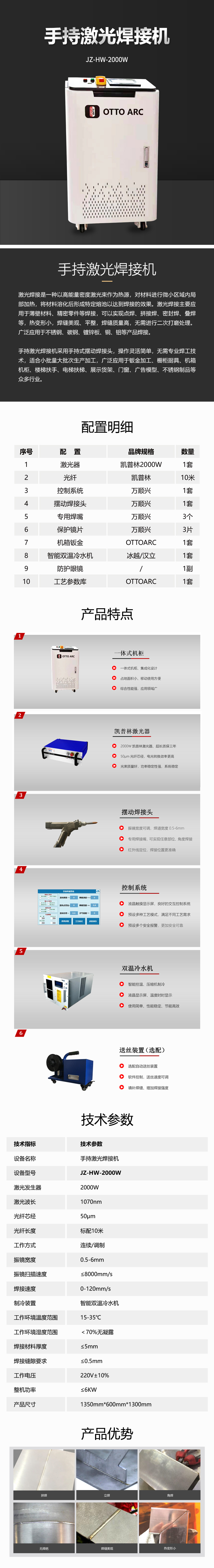 手持激光焊接機(jī)詳情頁2000w.jpg